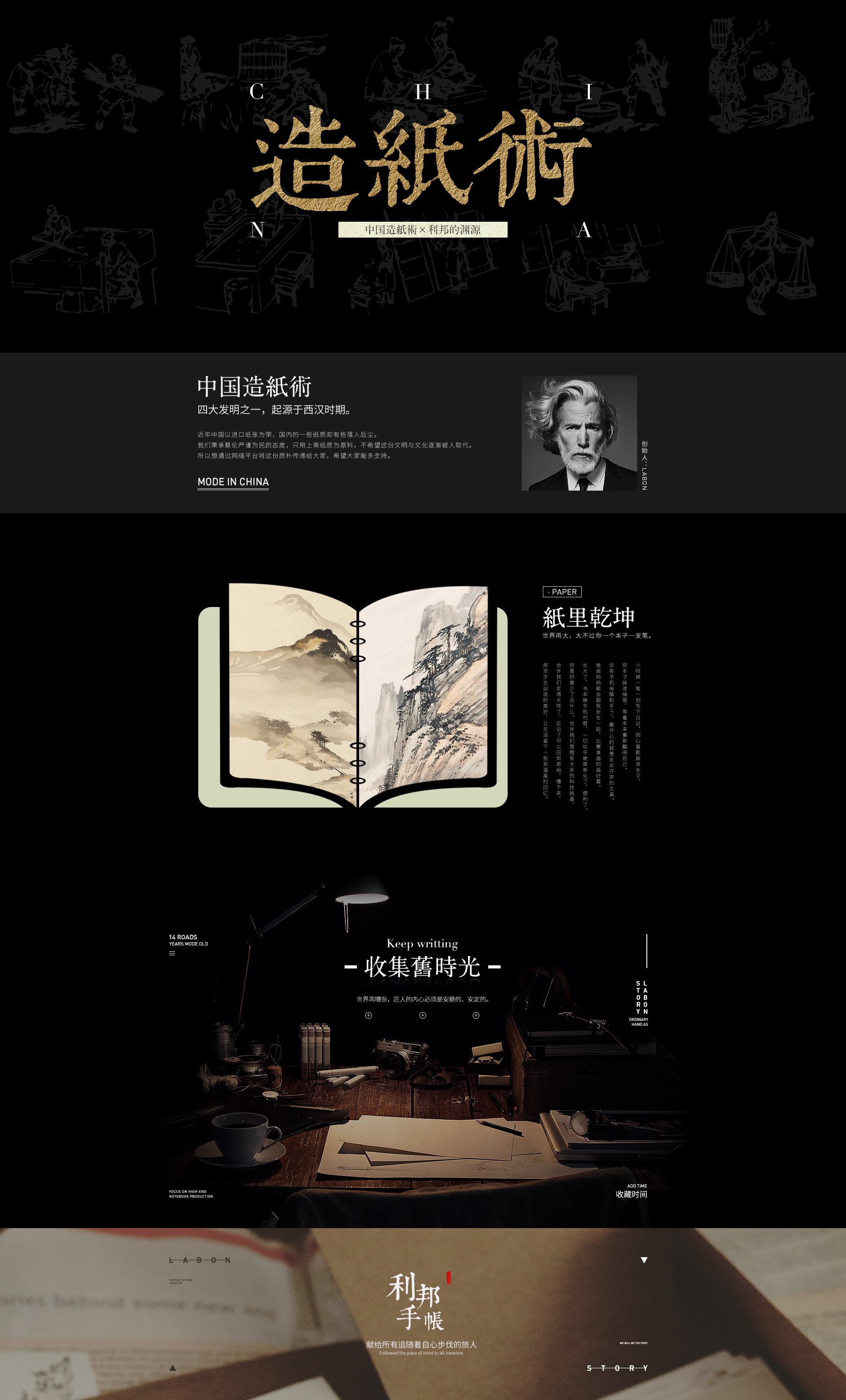 品牌定义提案 笔记本文具手帐首页 专题页.jpg