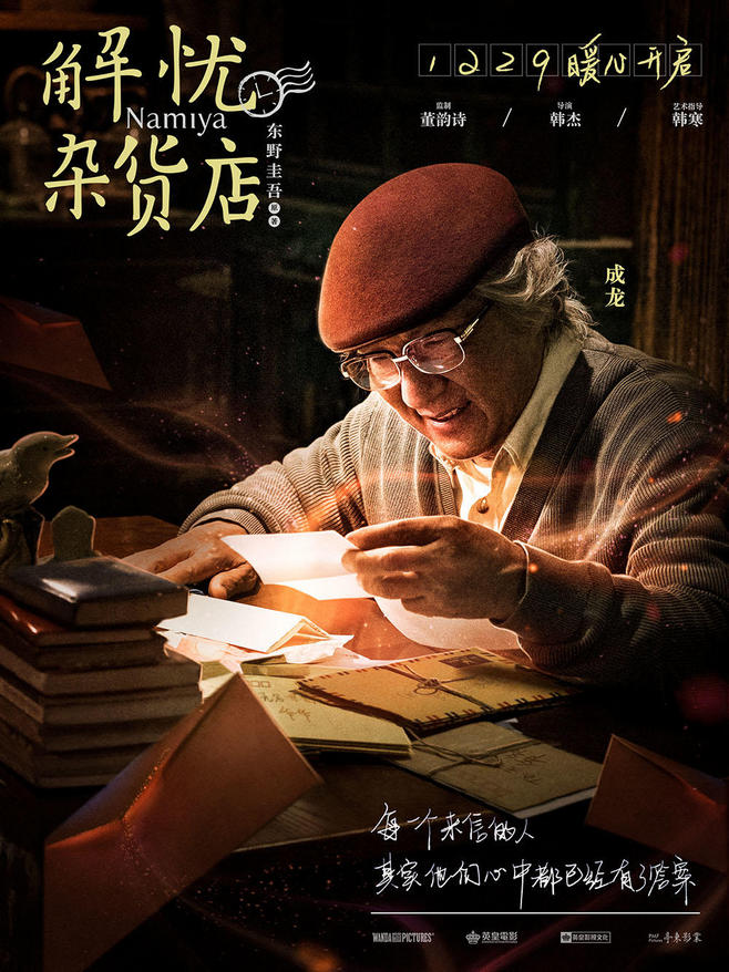 解忧杂货店-1.jpg