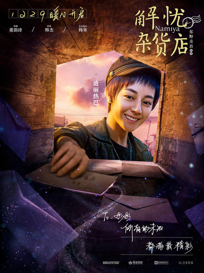 解忧杂货店.jpg