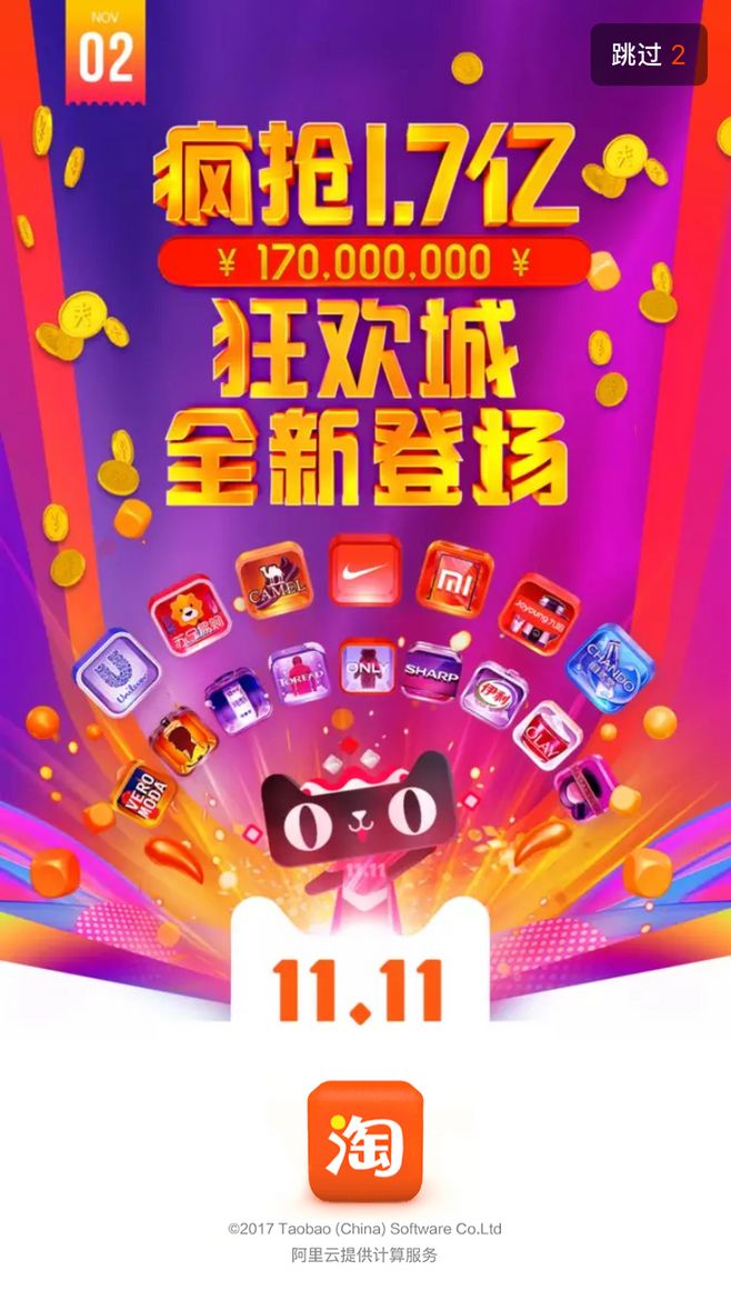 2017双十一淘宝闪屏-1.jpg