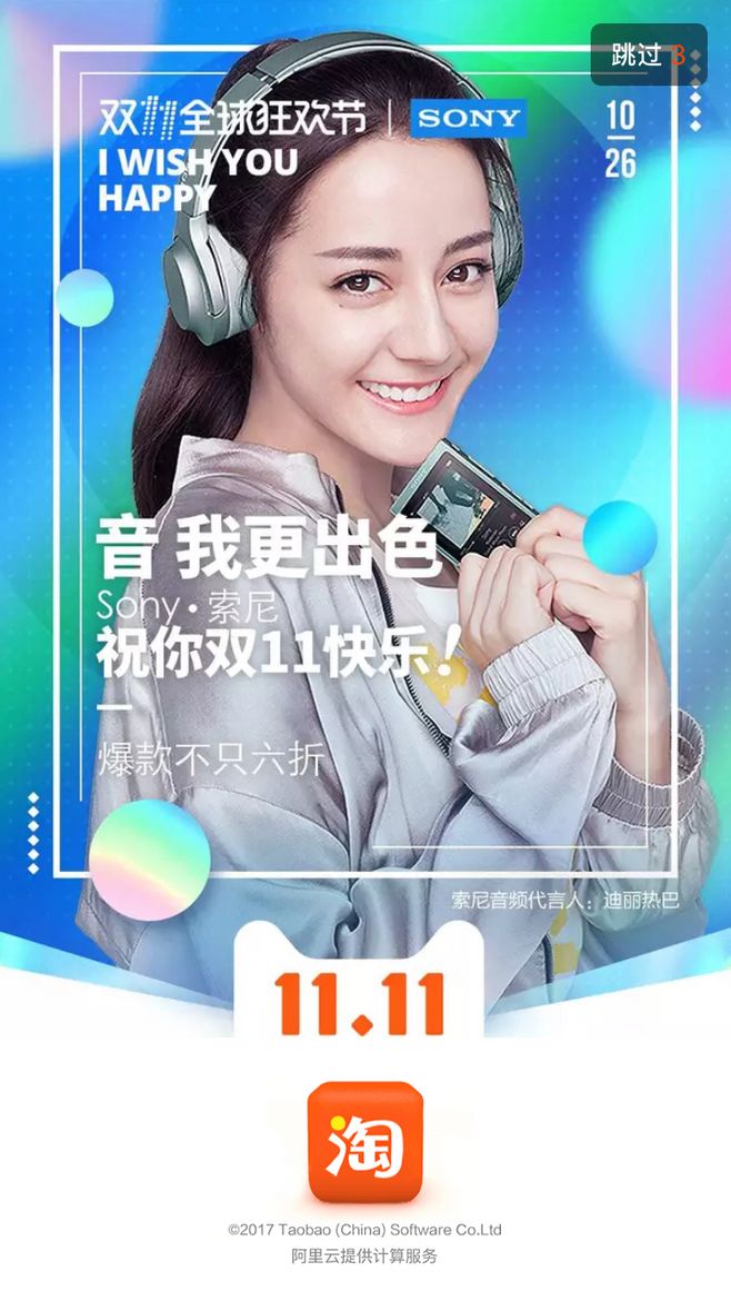 2017双十一淘宝闪屏.jpg