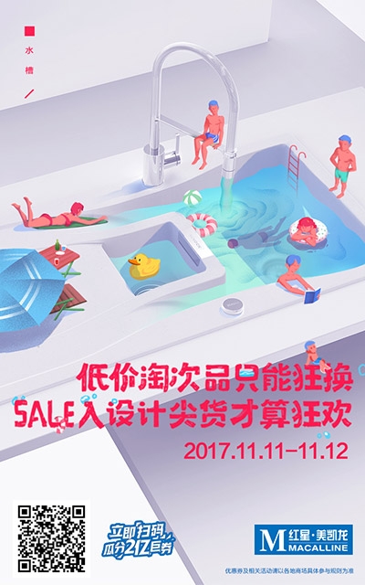 新零售品牌打破双11传统 ，红星美凯龙这一波拼了-5.jpg