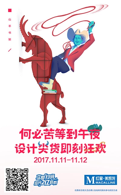 新零售品牌打破双11传统 ，红星美凯龙这一波拼了-4.jpg