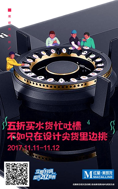 新零售品牌打破双11传统 ，红星美凯龙这一波拼了-3.jpg