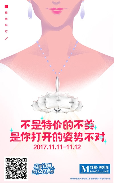 新零售品牌打破双11传统 ，红星美凯龙这一波拼了-2.jpg