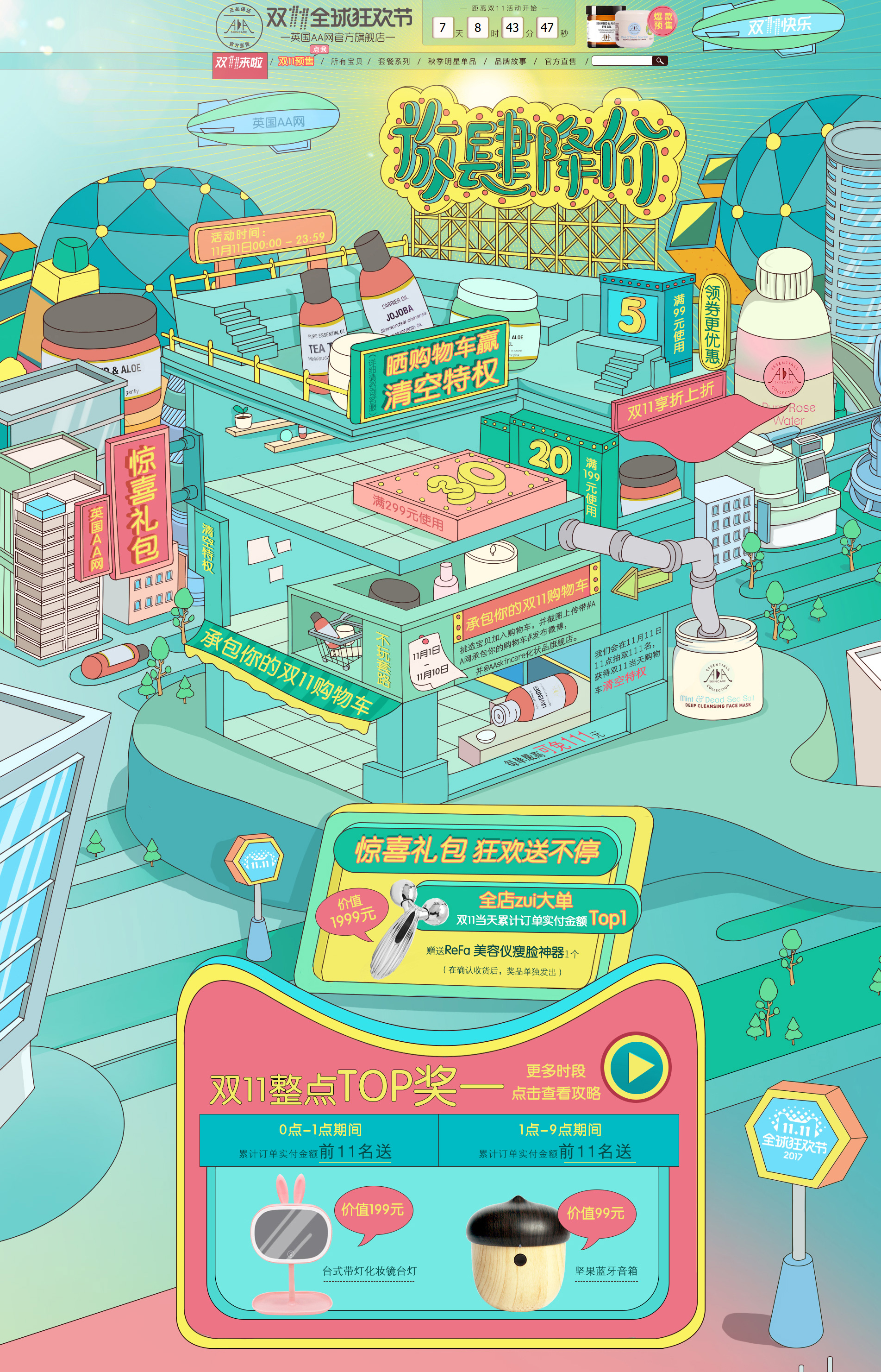 首页-aaskincare化妆品旗舰店.jpg
