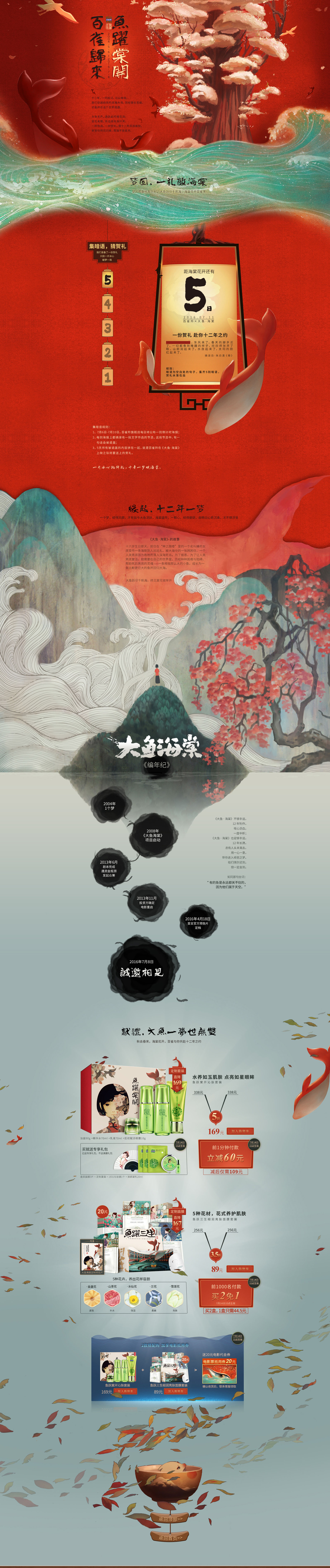 百雀羚 大鱼海棠主题.jpg