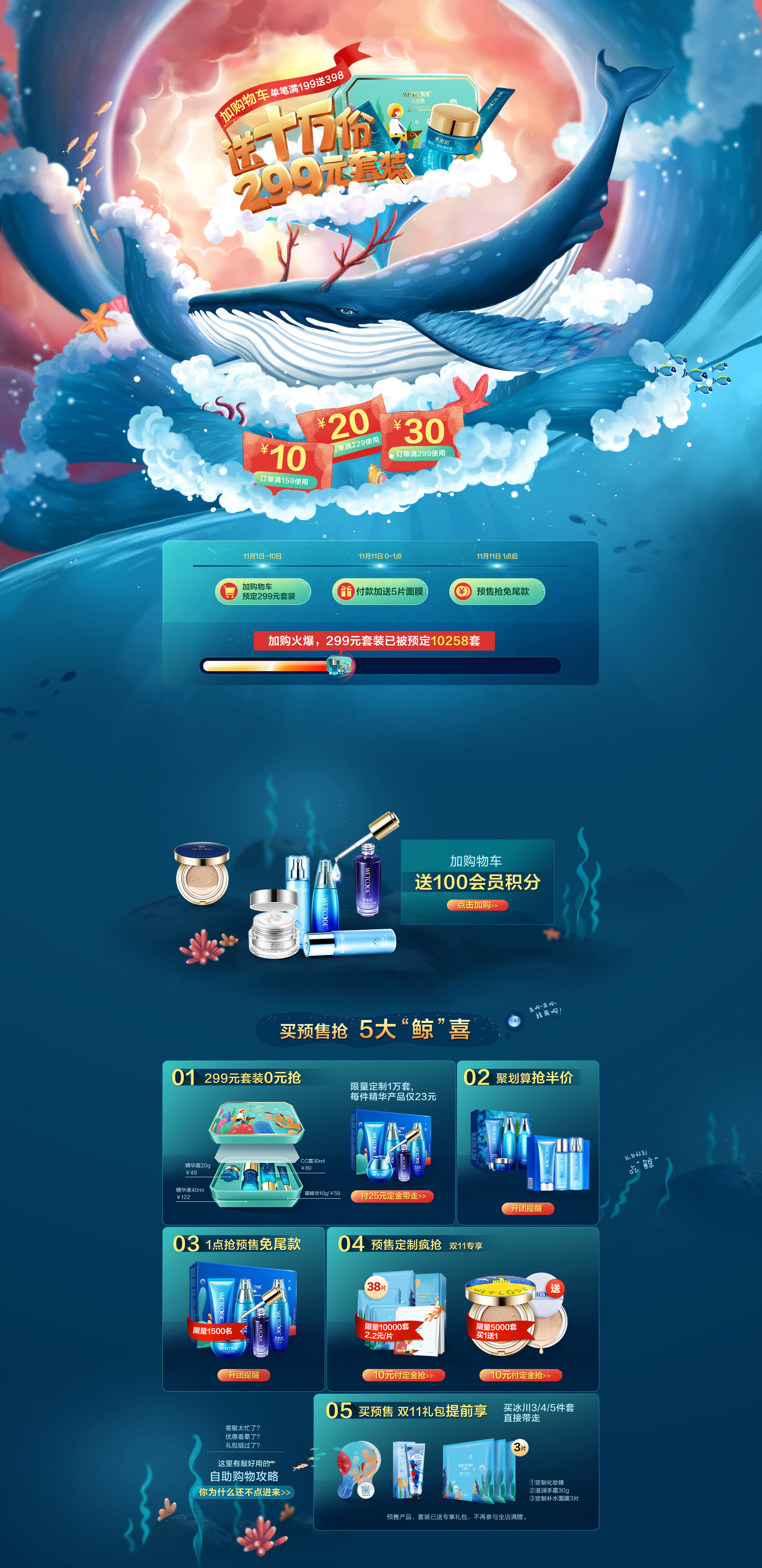 双11全球狂欢节预热页 双十一来了 水密码旗舰店.jpg