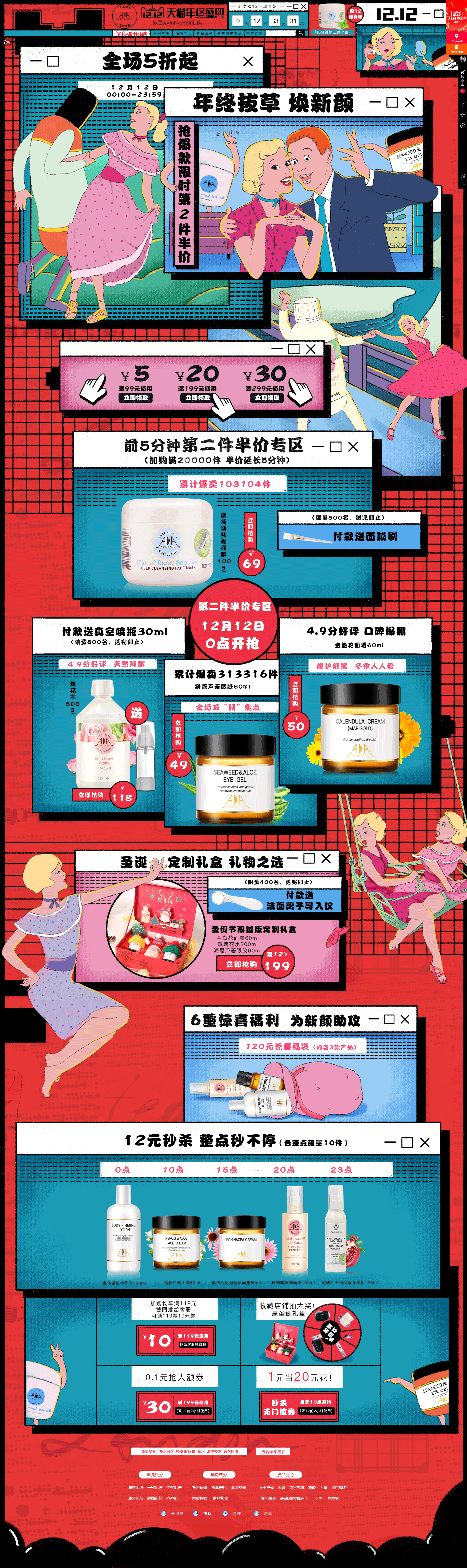 首页-aaskincare化妆品旗舰店.jpg