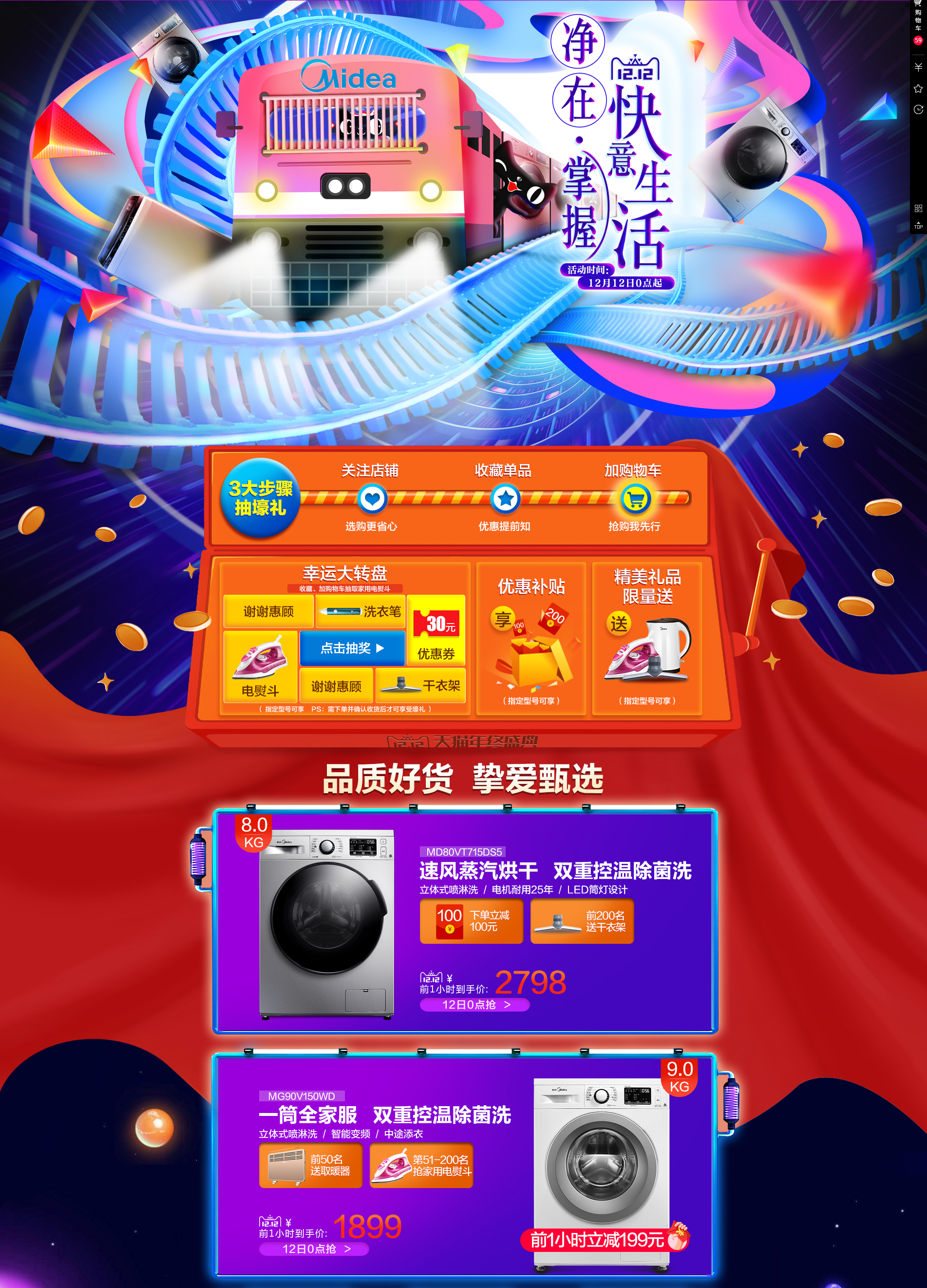 首页-美的洗衣机旗舰店-.png