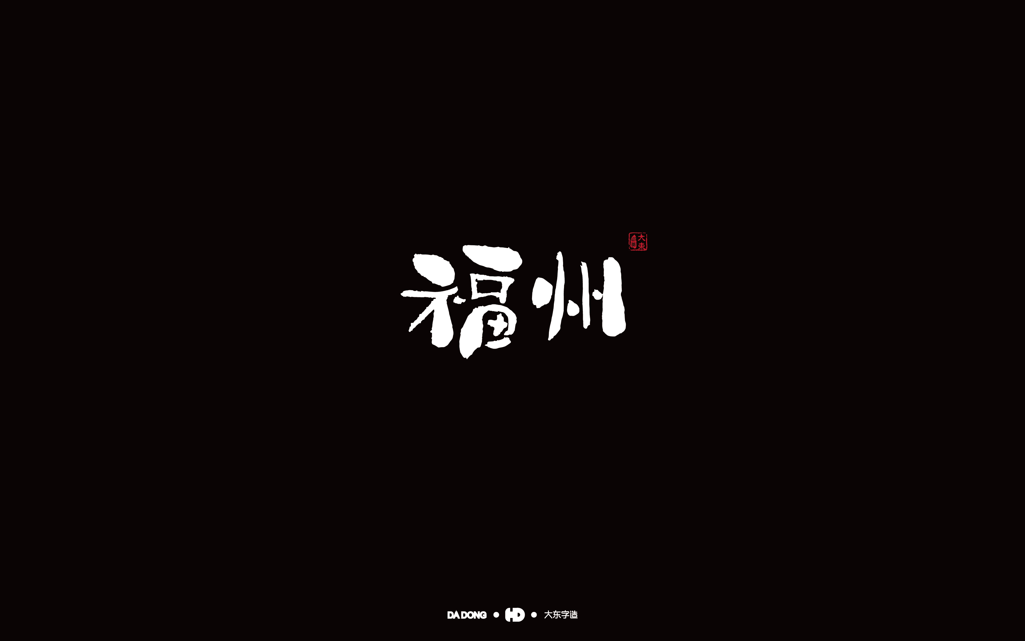 福州-01.jpg