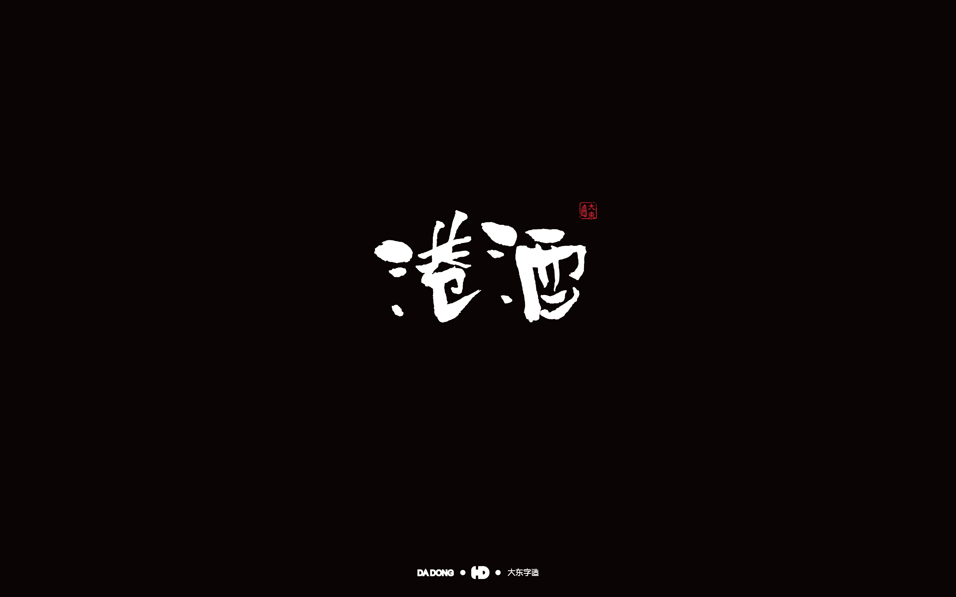 港酒-01.jpg