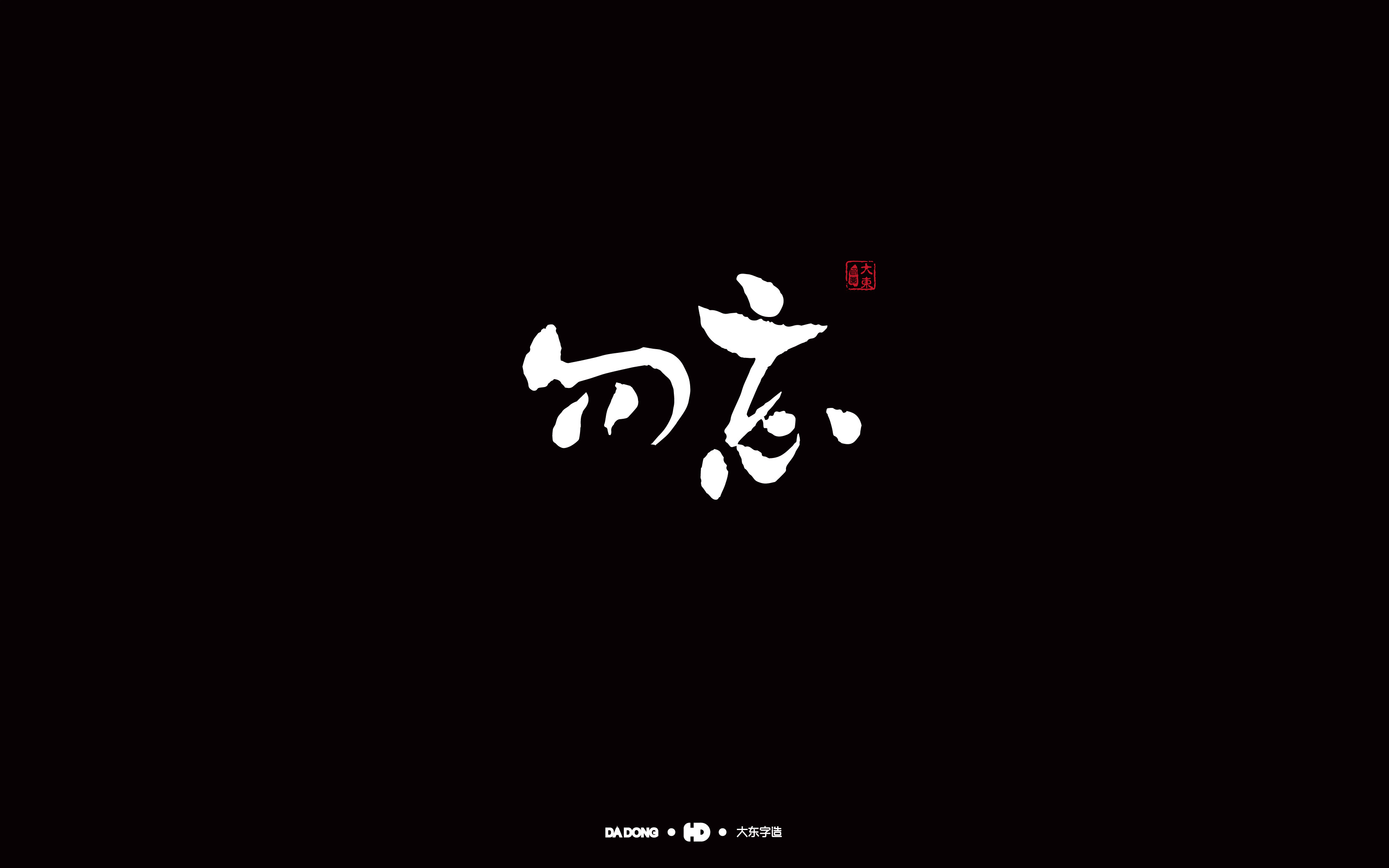 勿忘-01.jpg