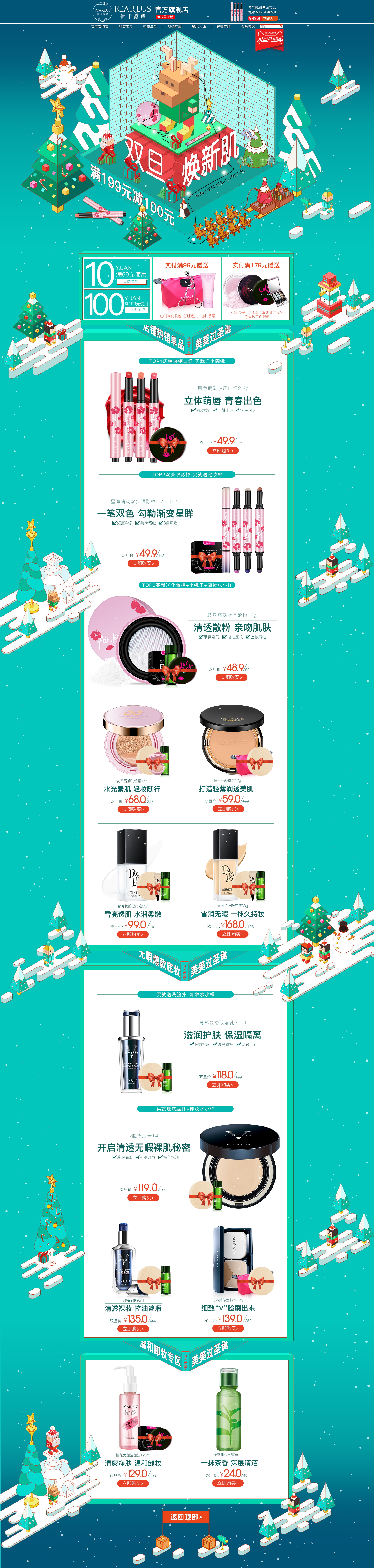伊卡露诗化妆品旗舰店.jpg