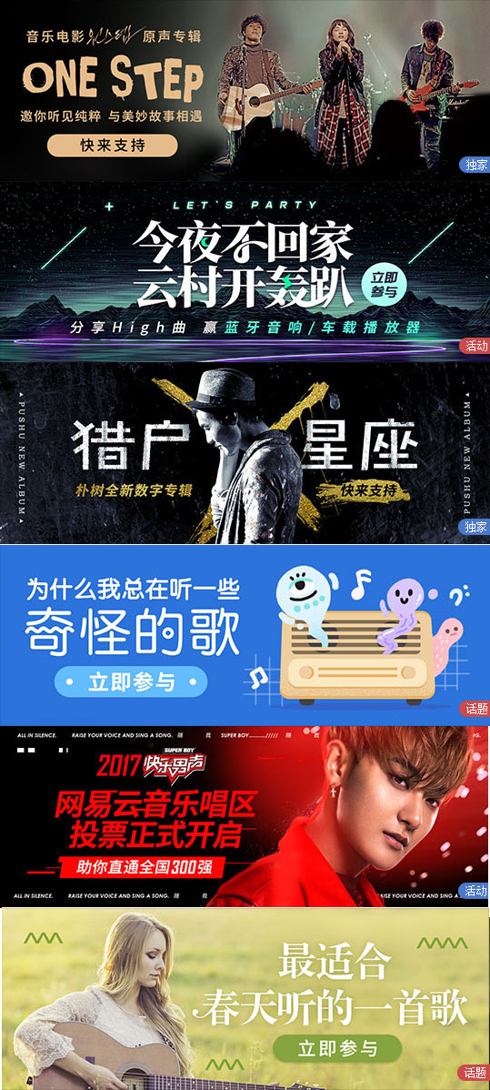 网易云音乐banner3.jpg