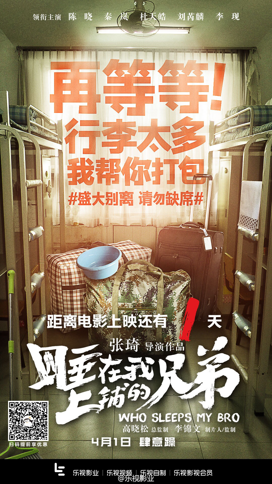 睡在我上铺的兄弟-1.png