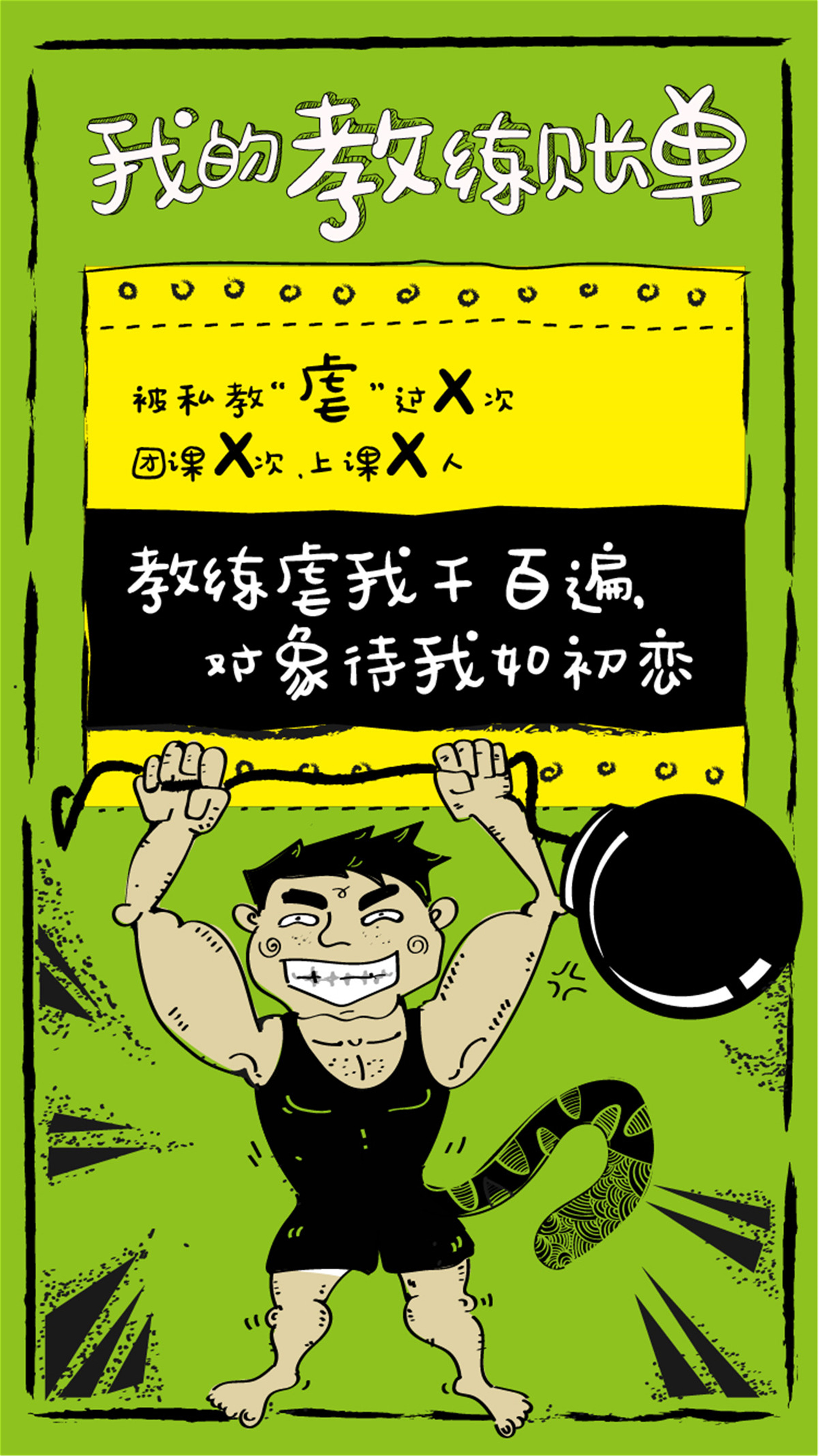 5教练账单.jpg