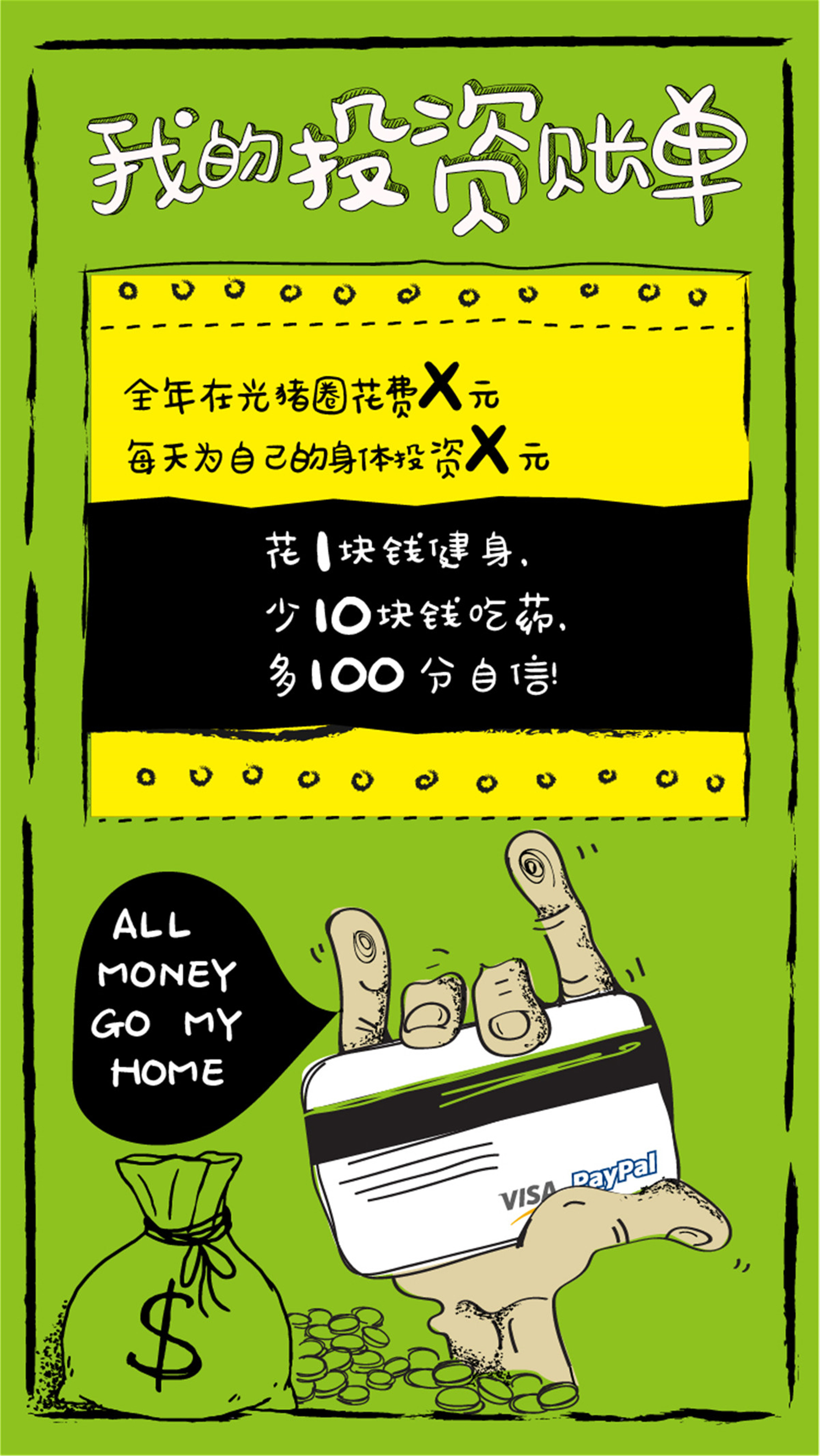 7健身花费.jpg