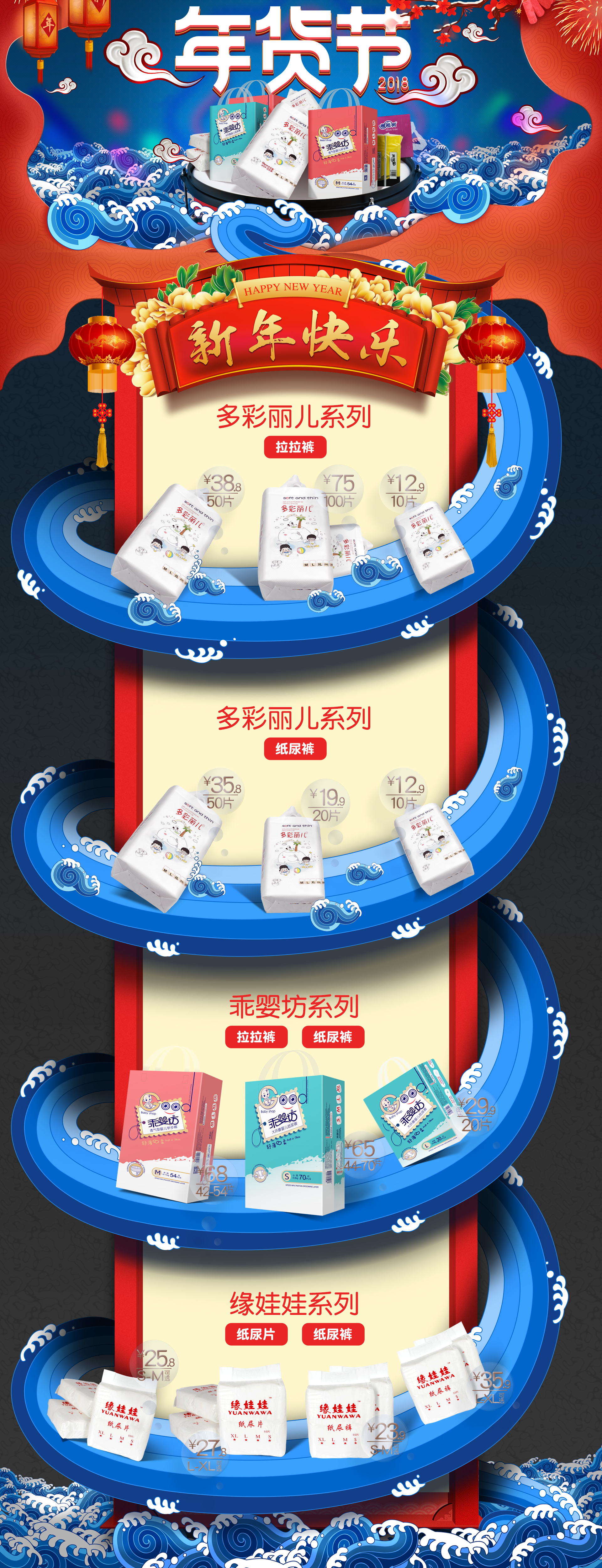 纸尿裤年货节.jpg