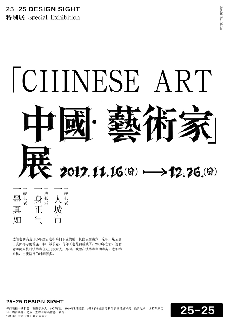 中国艺术家展.jpg