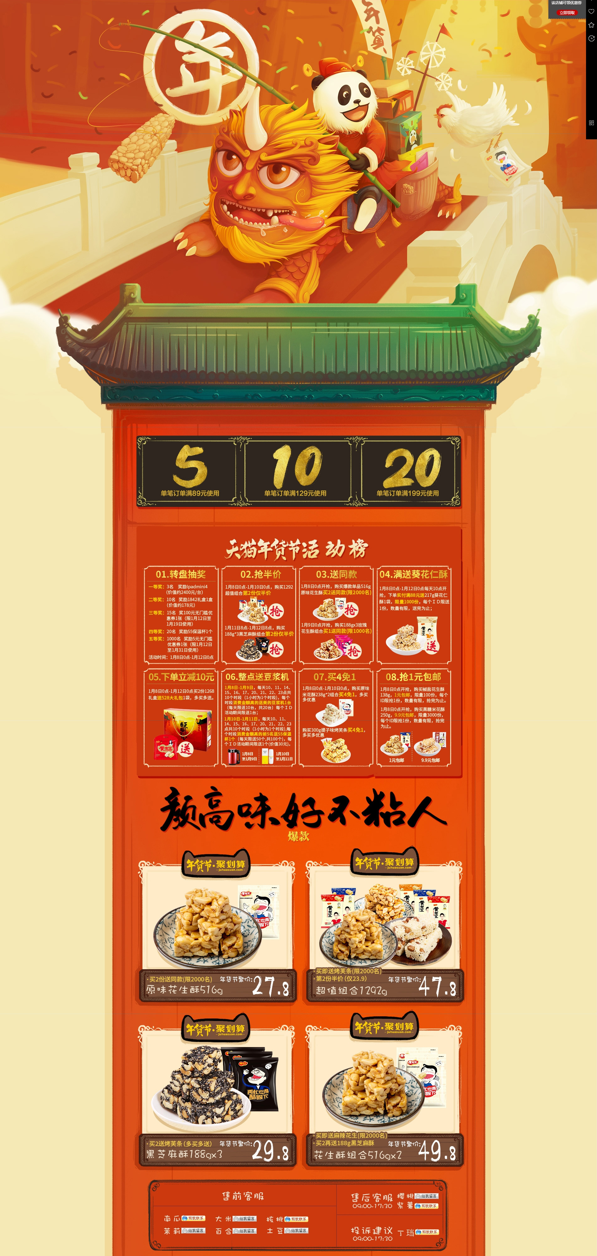 食品-手绘-年货节.jpg