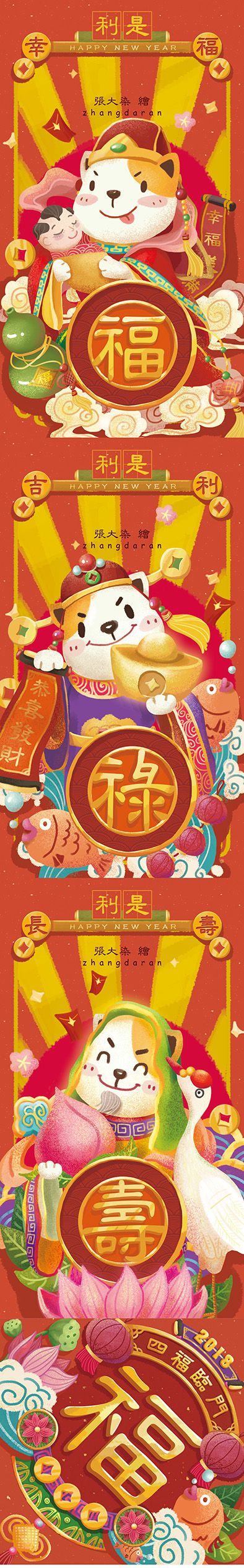 新年2018-狗.jpg