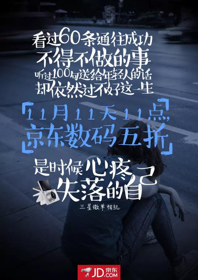 天猫京东双十一创意广告看个够-2.jpg