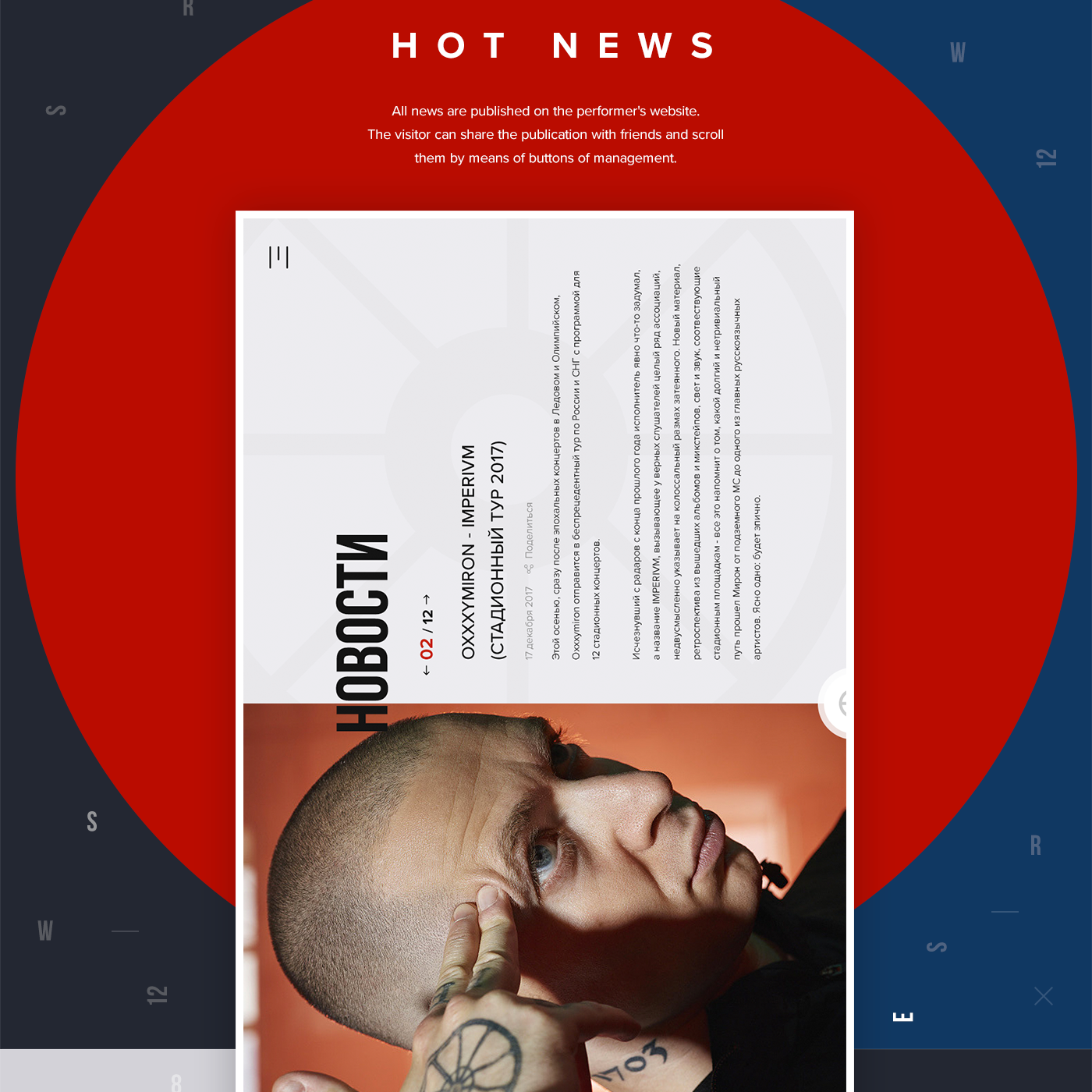 OXXXYMIRON x IMPERIVM-6.png