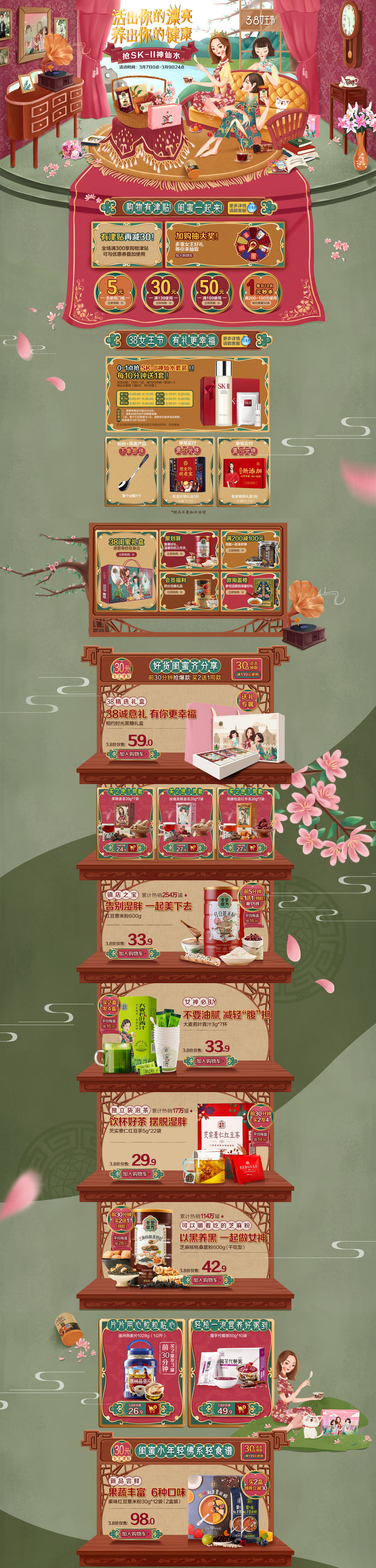 38天猫女王节女人女神节 营养保健.jpg