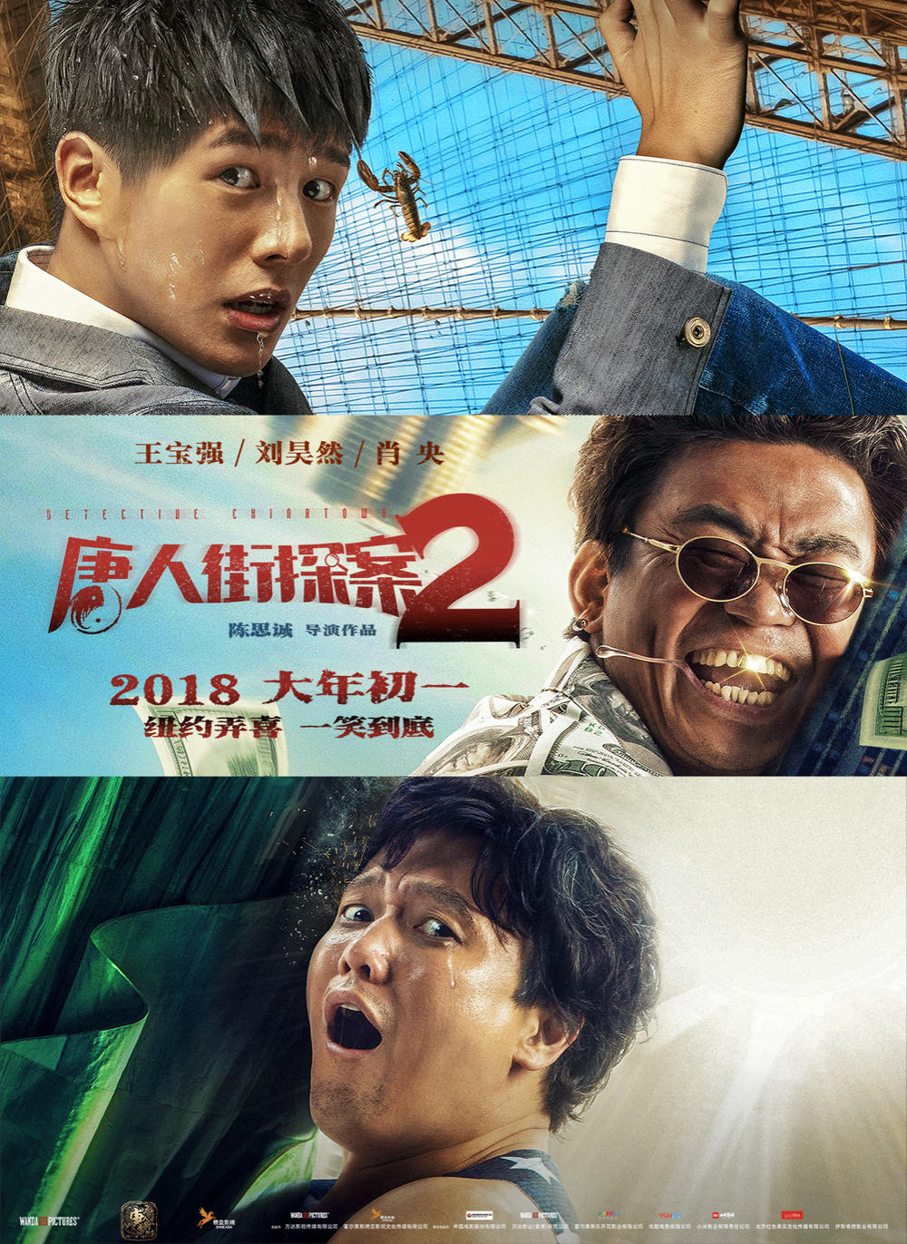 唐人街探案2.jpg