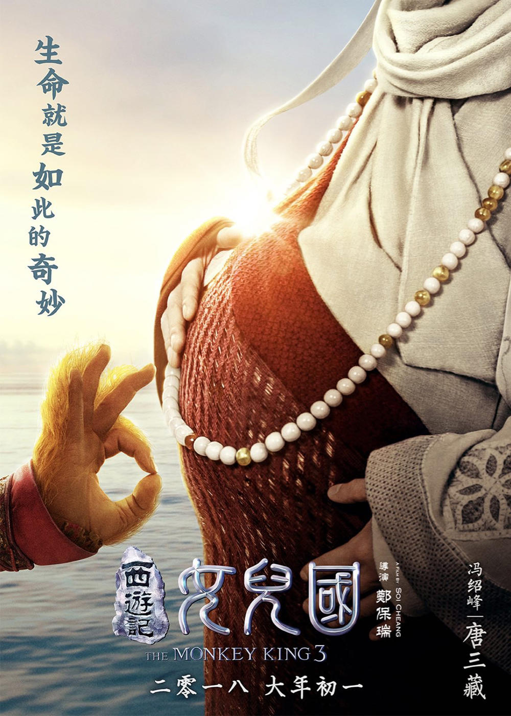 西游记女儿国 The Monkey King -5.jpg