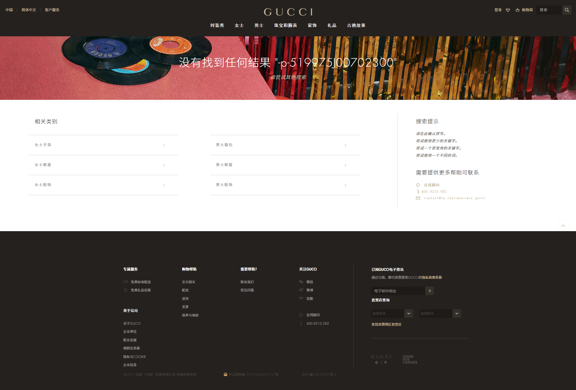 Gucci 官方网站.png