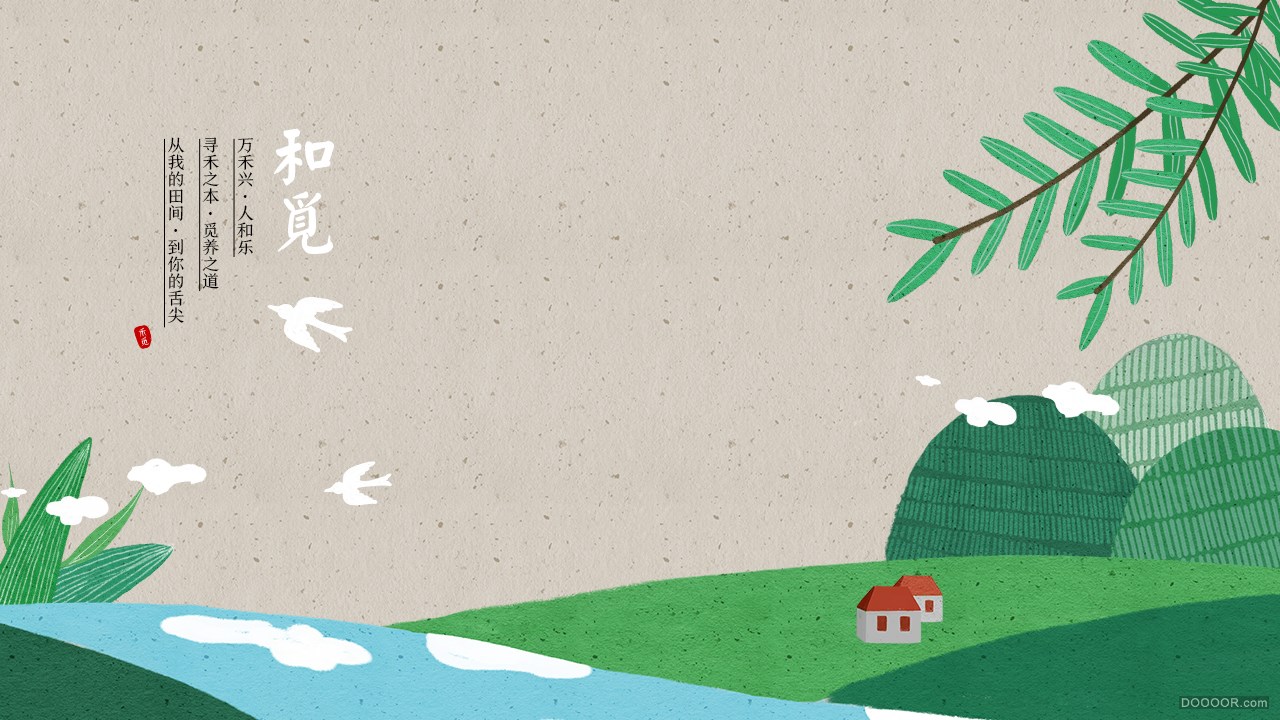 「 禾觅包装 」天然享食，与自然共处的娴雅时光。-北京 Hellocean 你好大海 [50P] 5.j.jpg