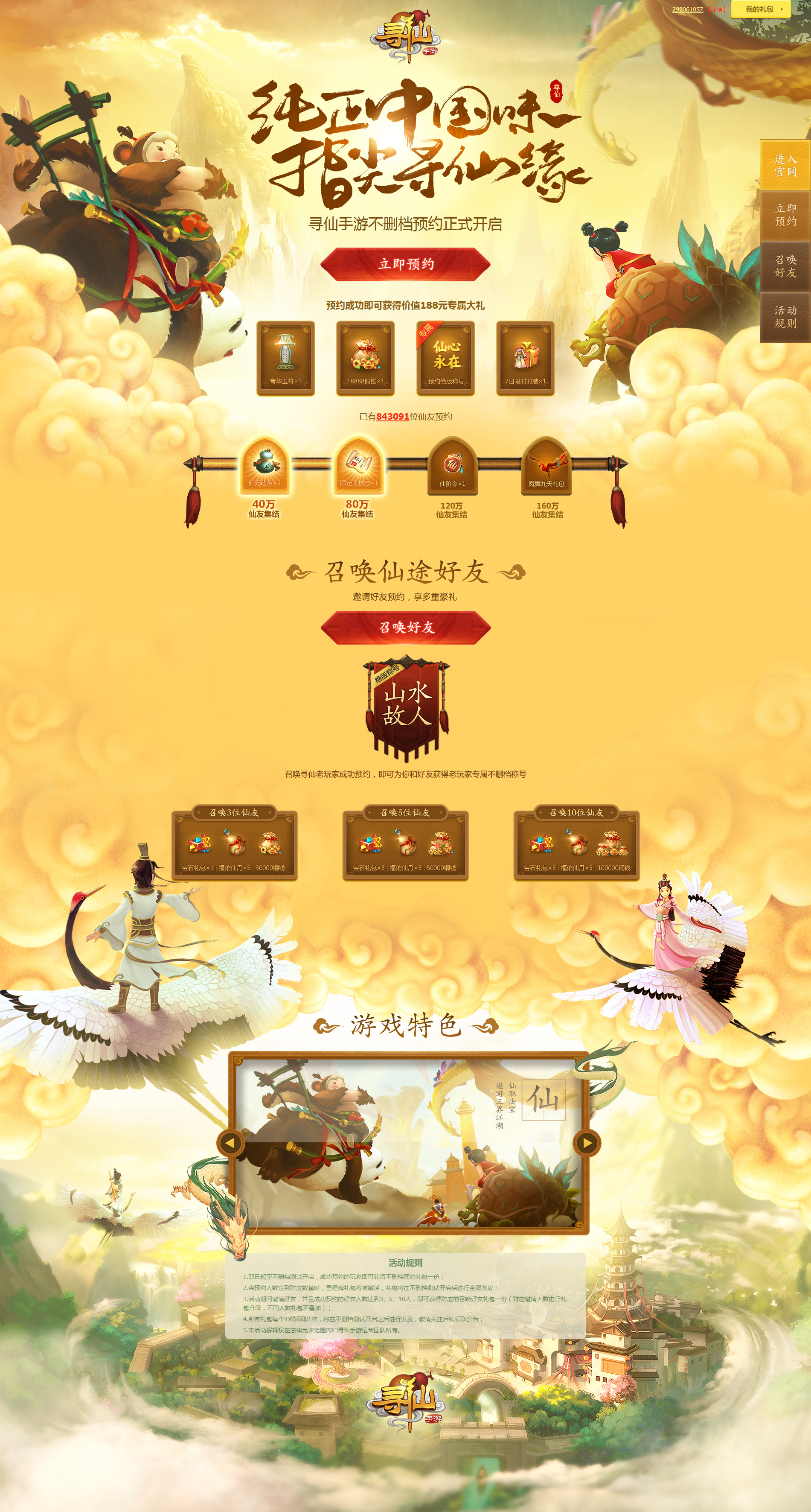 寻仙手游-寻仙手游官方网站.jpg