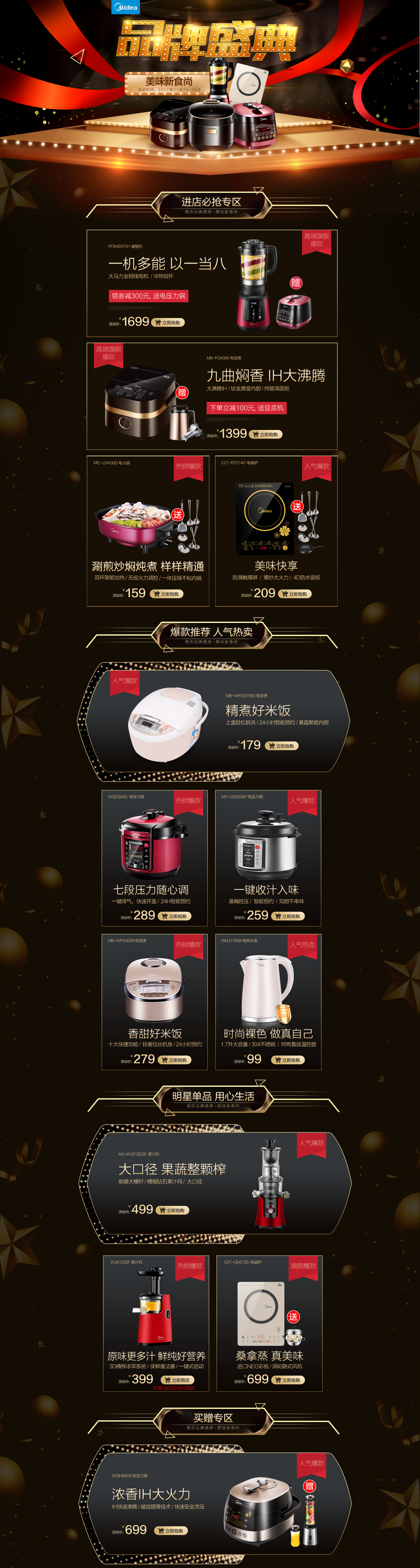 1124生活店品牌盛典页面正式pc1.jpg