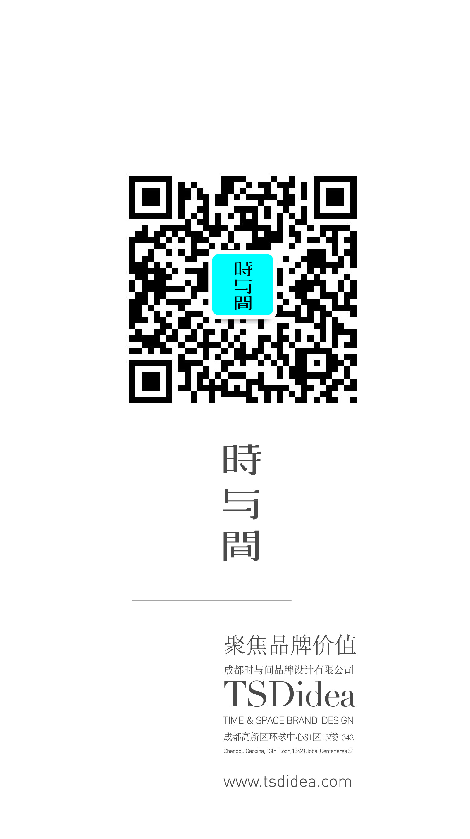 时与间公众号.jpg