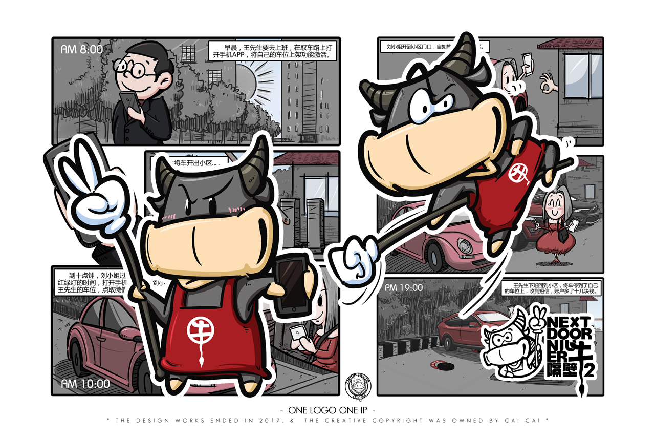 08隔壁牛二b.jpg