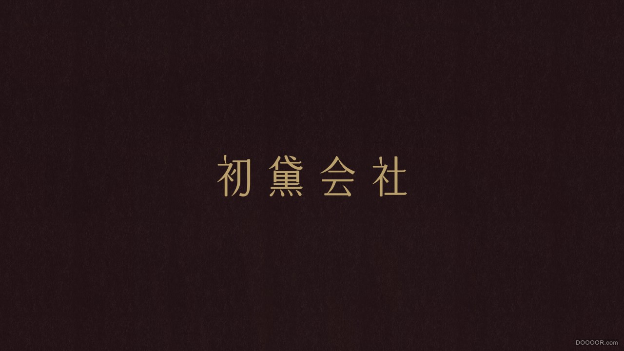 「初黛会社」品牌设计 -粉白黛黑 ▪ 施芳泽只-北京 Hellocean 你好大海 [80P] (2).jpg.jpg