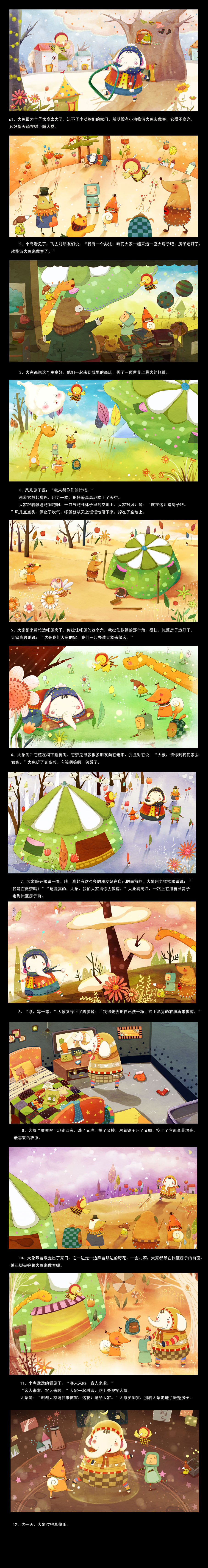 大象来做客(完稿）.jpg