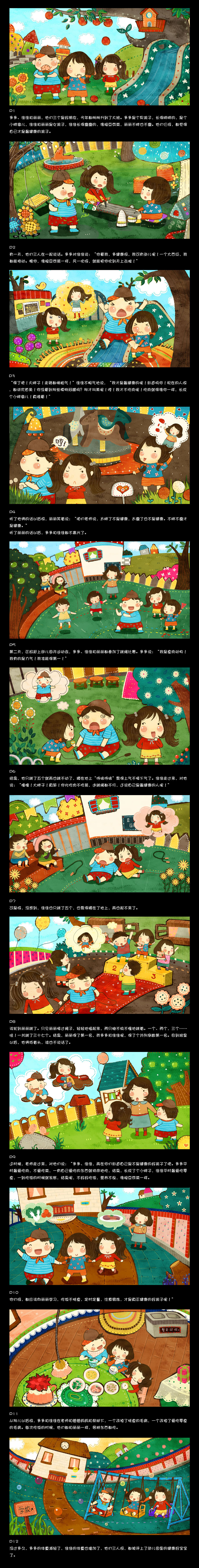 多多、佳佳和丽丽分镜（完成稿）.jpg