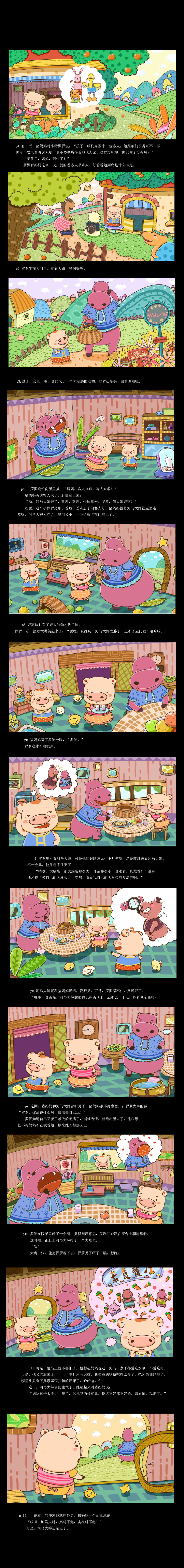 多嘴多舌的小猪罗罗 色稿.jpg