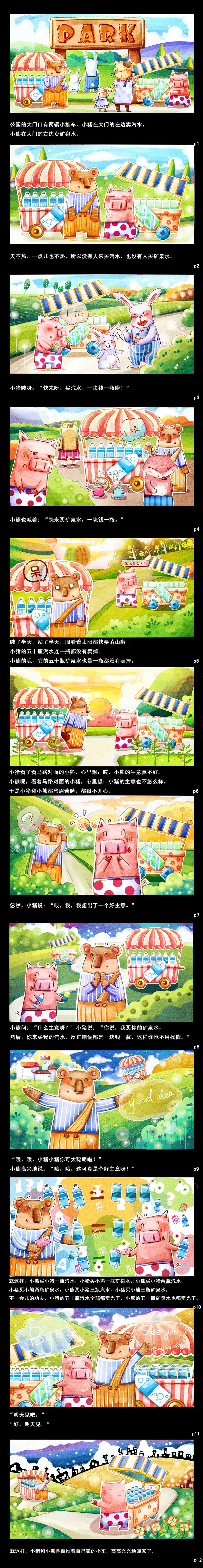 好主意（完稿）.jpg