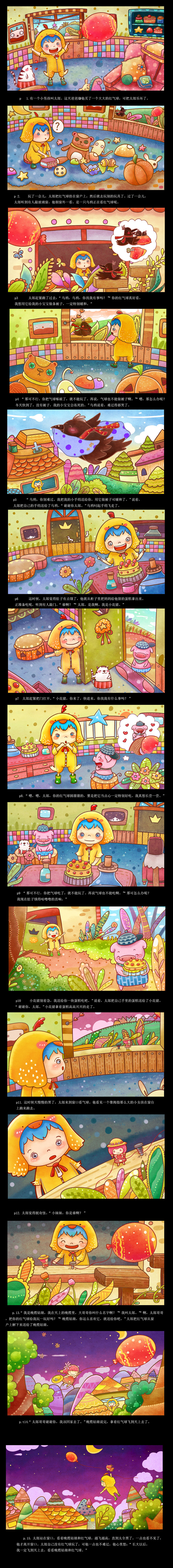 红气球（完稿）.jpg