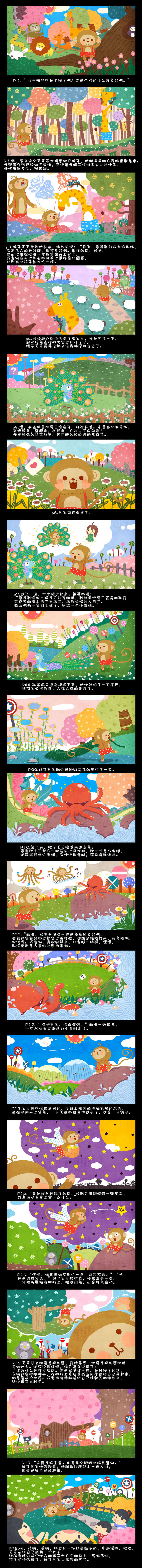 猴子秋千（完稿）.jpg