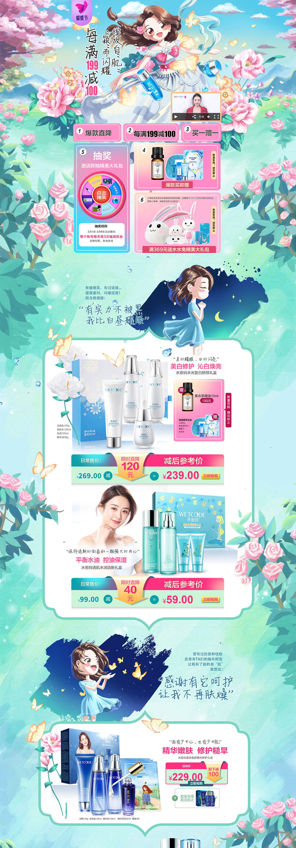 水密码美妆 彩妆 化妆品.jpg