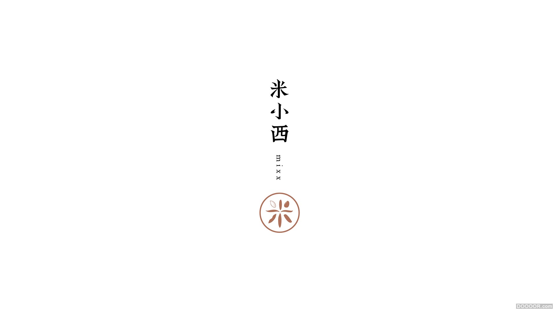 「米小西」品牌设计 · 回归本质，传达幸福。-北京 Hellocean 你好大海 [57P] (3).jpg.jpg