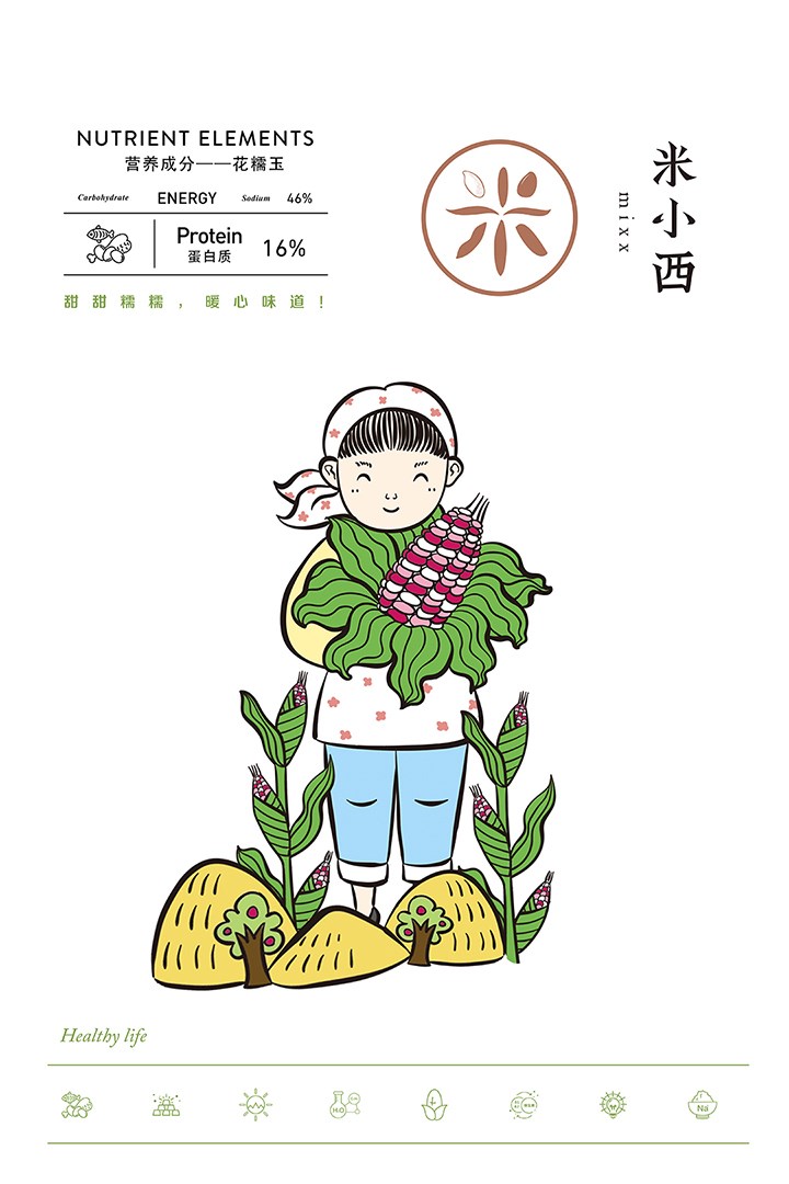 「米小西」品牌设计 · 回归本质，传达幸福。-北京 Hellocean 你好大海 [57P] (13).jp.jpg