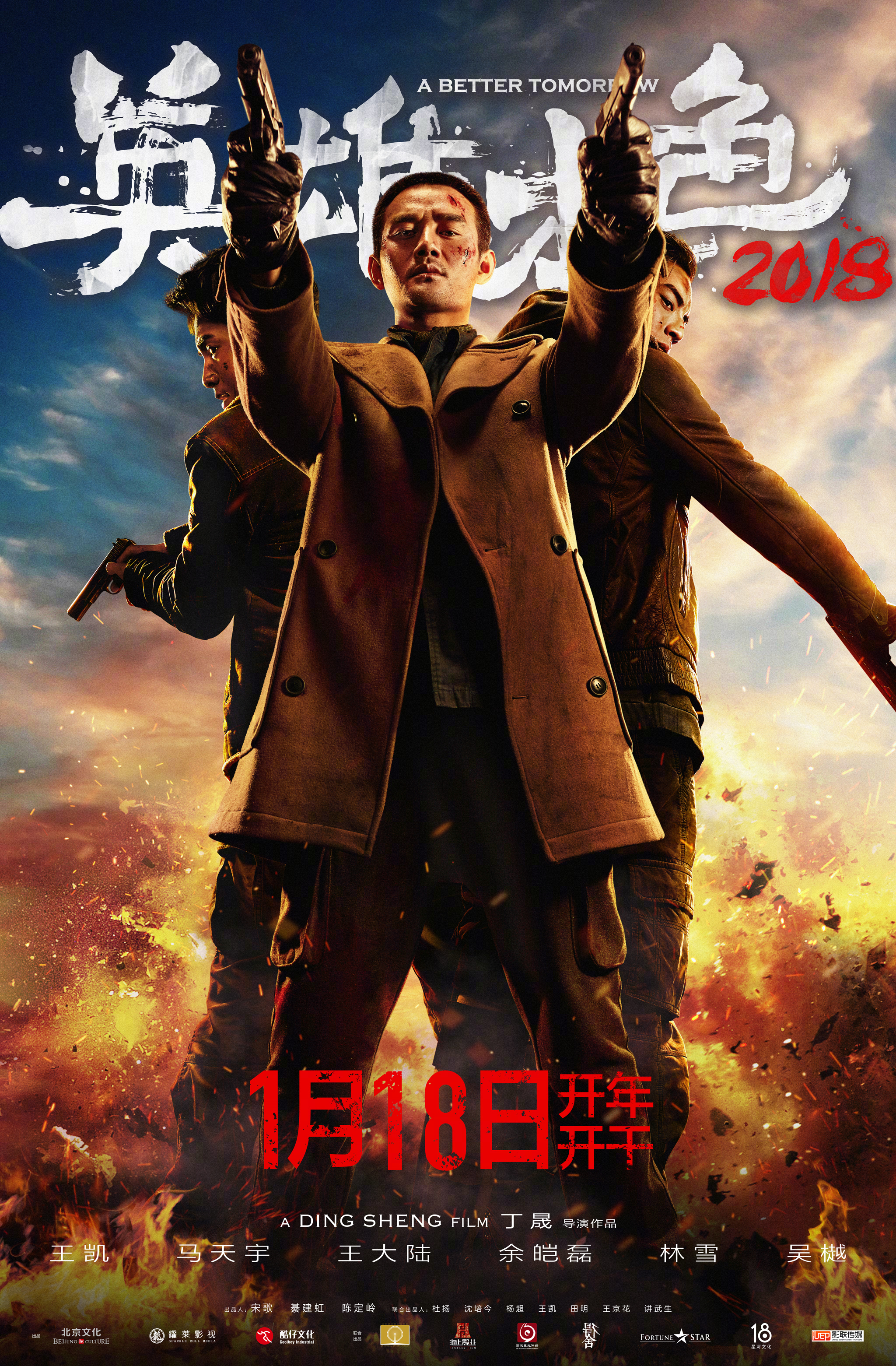 英雄本色2018-3.jpg
