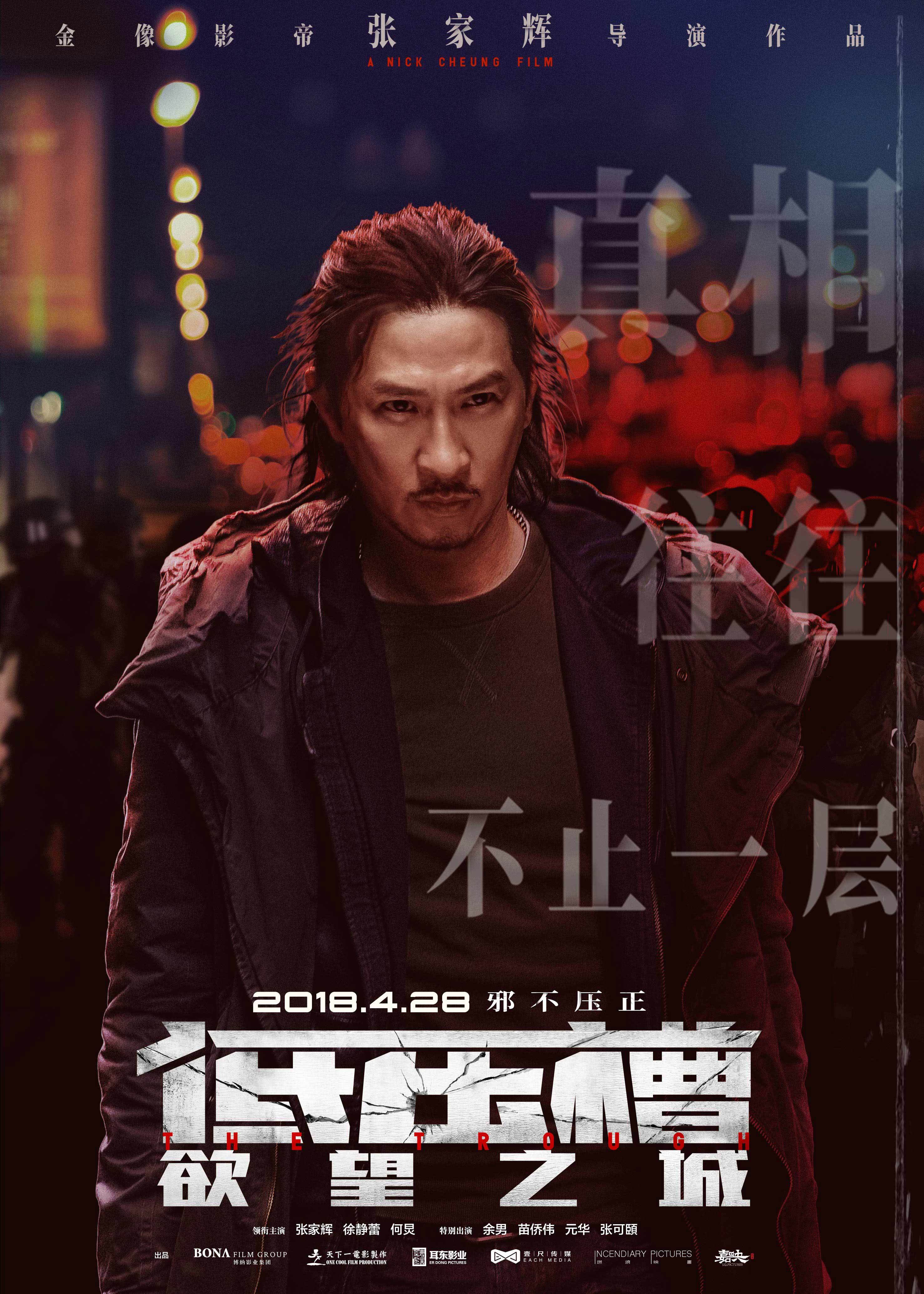 低压槽：欲望之城.jpg