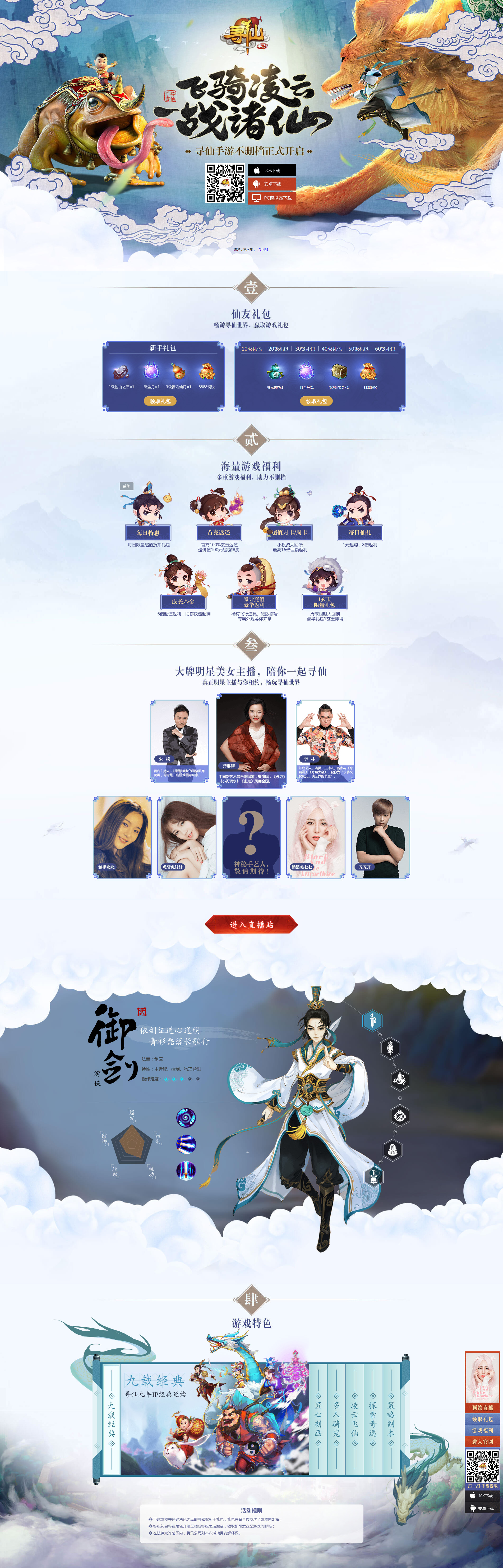 寻仙手游-寻仙手游官方网站-腾讯游戏.jpg